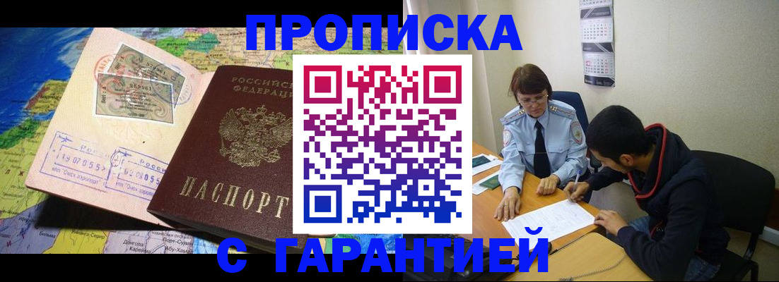 прописка в Медвежьегорске