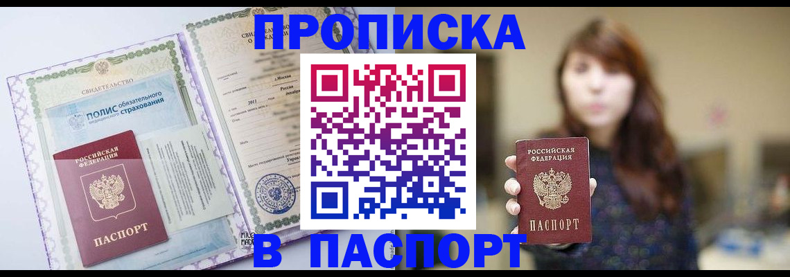 прописка 2025 в Медвежьегорске
