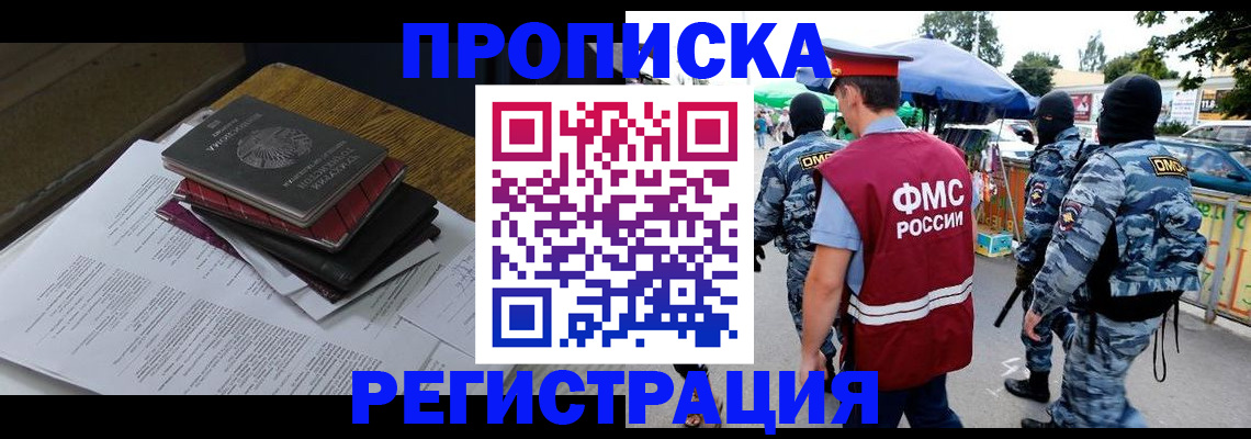 прописка регистрация в Медвежьегорске